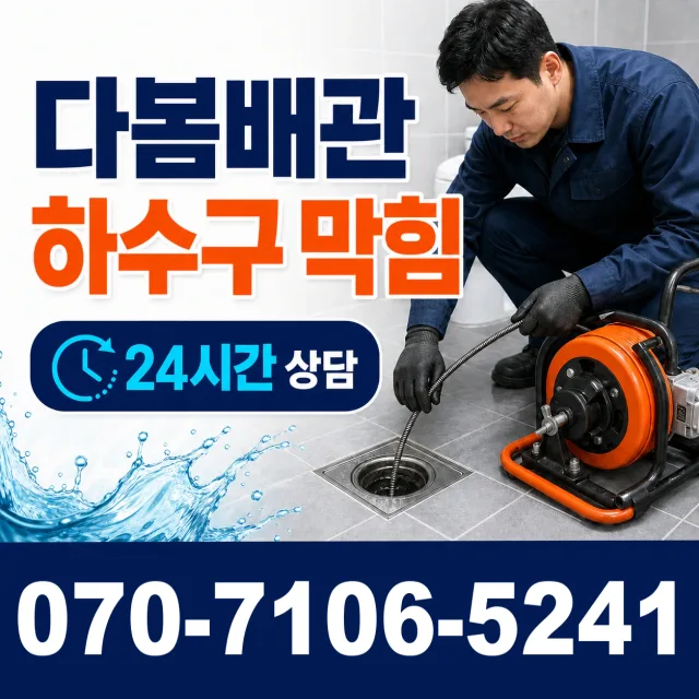 충남 청양군 청남면 동대길 화장실막힘 상담 이미지 2