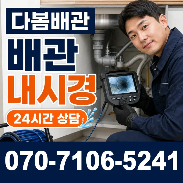 충남 청양군 청남면 동대길 화장실막힘 상담 이미지 3