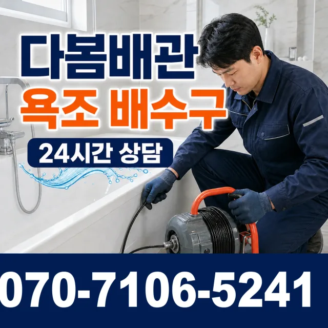 충남 청양군 청남면 동대길 화장실막힘 상담 이미지 6