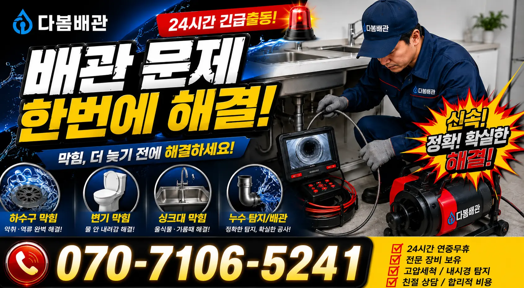 충남 청양군 청남면 동대길 화장실막힘 24시간 긴급출동 상담 안내